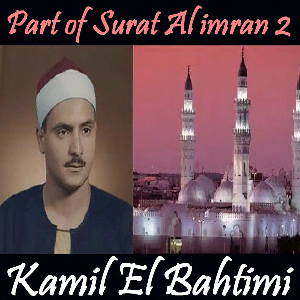 Part of Surat Al imran 2 (Quran)