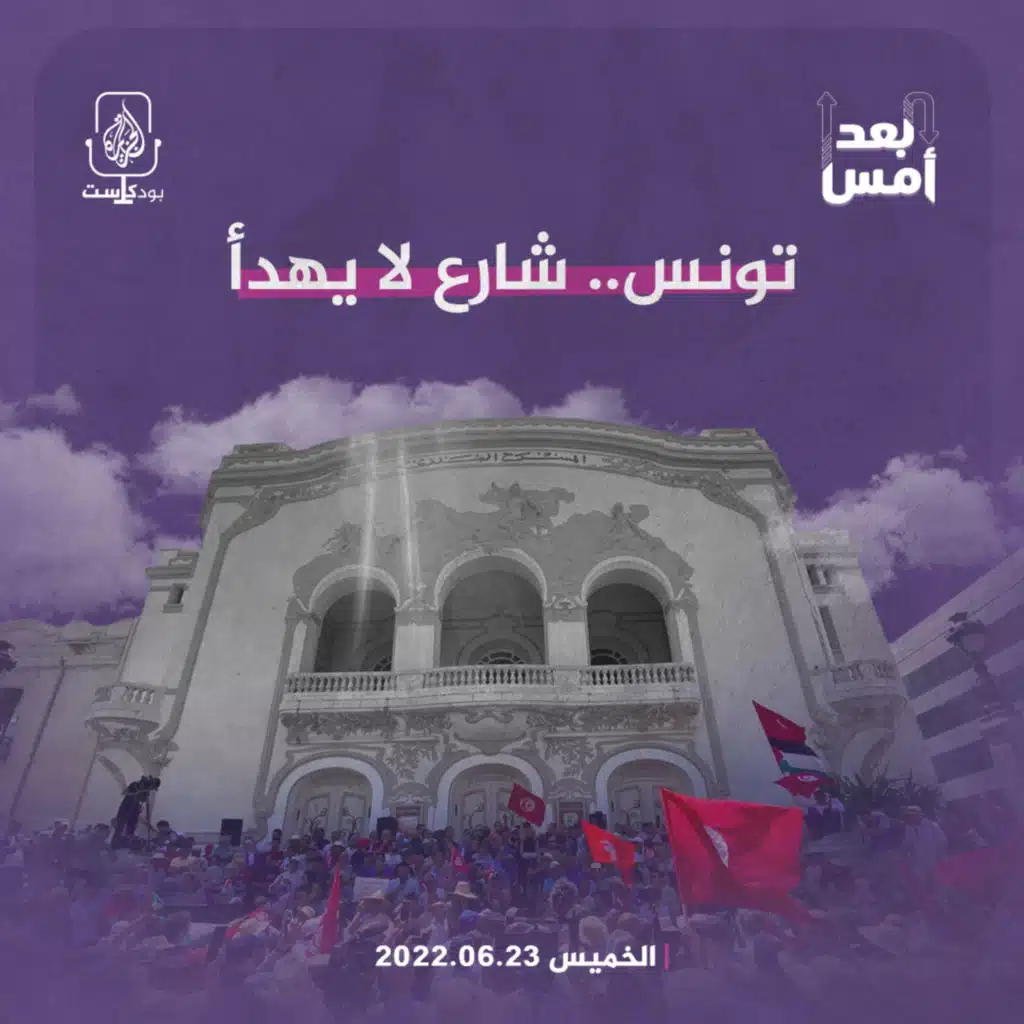 تونس.. شارع لا يهدأ