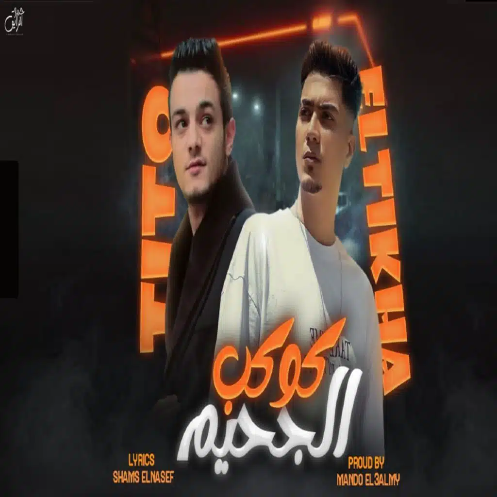 كوكب الجحيم