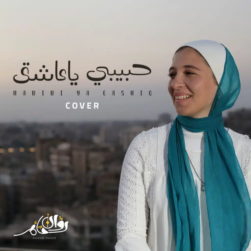 حبيبي يا عاشق cover