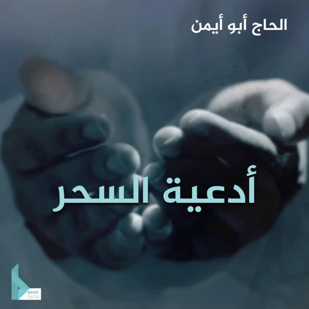 دعاء التوبة