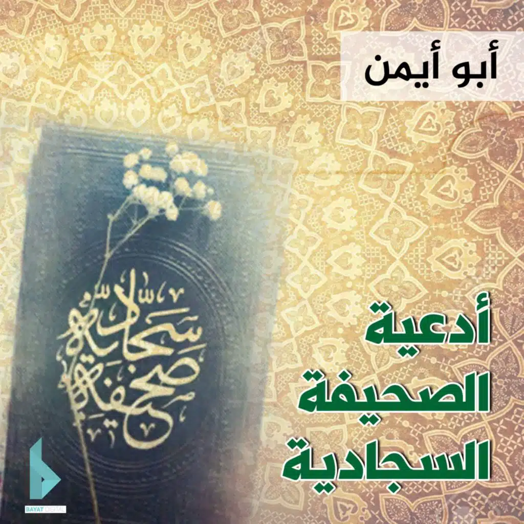 دعاؤه في الإستعاذة