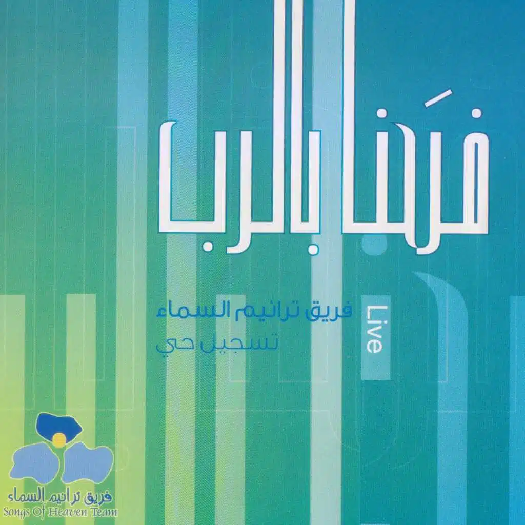 من خيرك مالي الدنيا