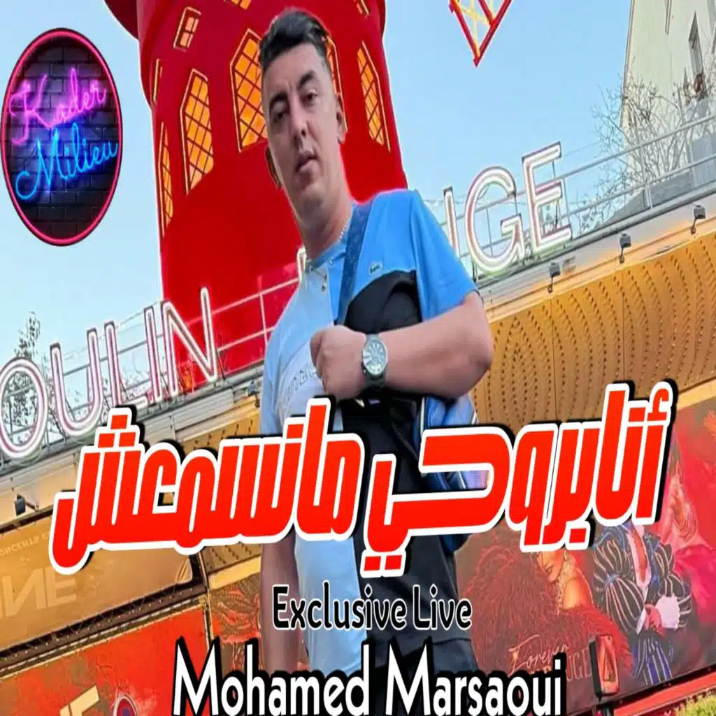 أنا بروحي مانسمعش