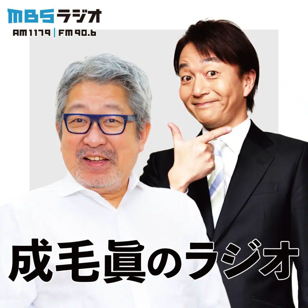 ジョブ・ディスクリプションやレイオフ制度ってどんな制度？ ５０代の早期退職募集から見る日米雇用制度比較  成毛眞のラジオ１月１７日放送