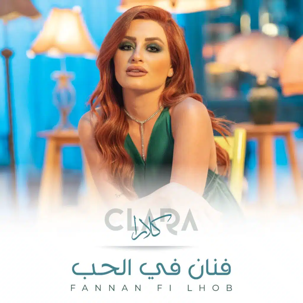 فنان في الحب