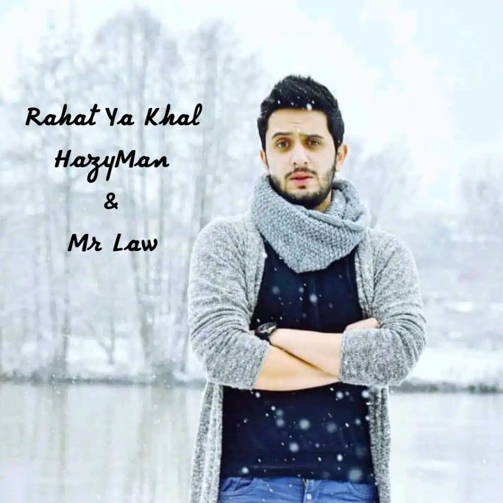 راحت يا خال