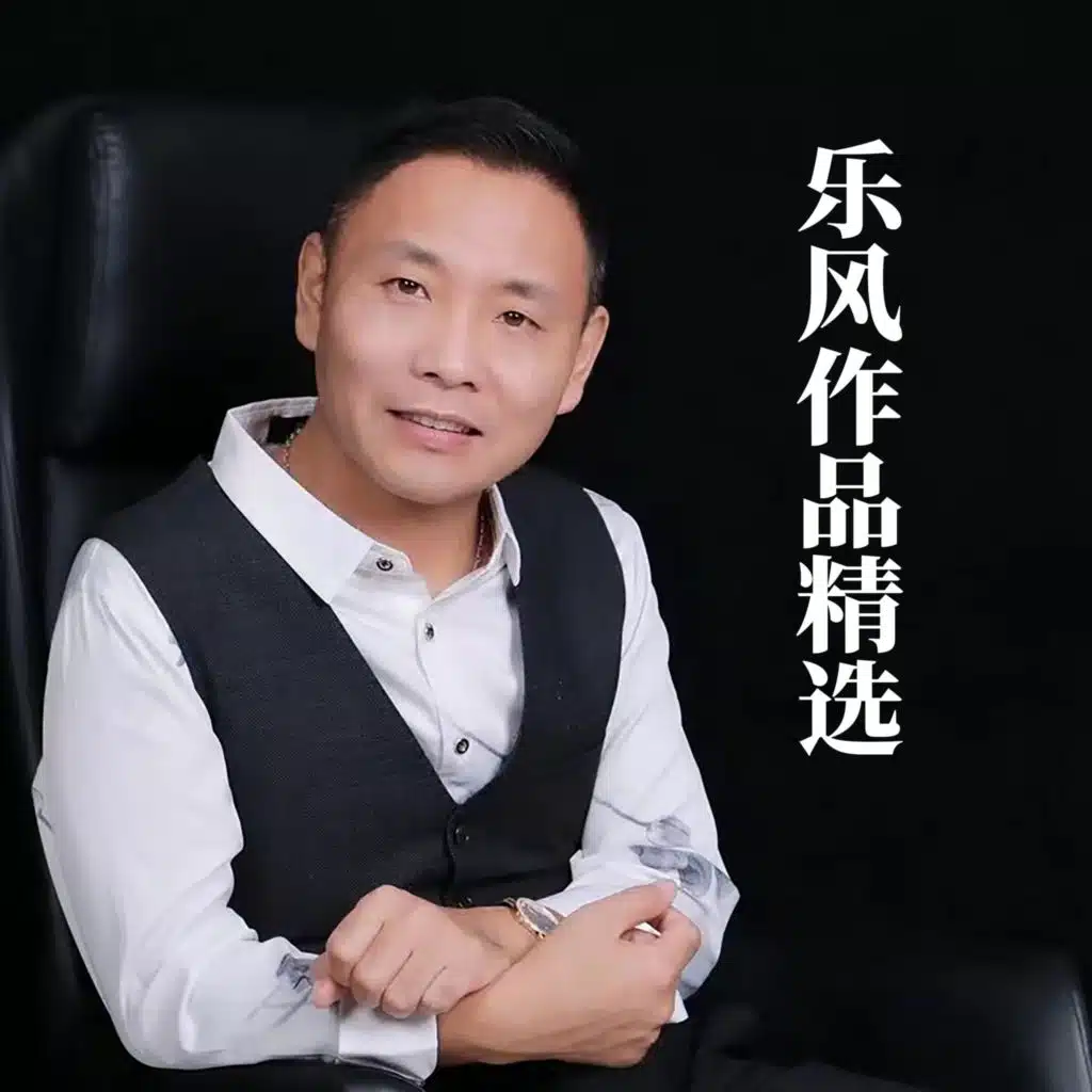 不想说后悔