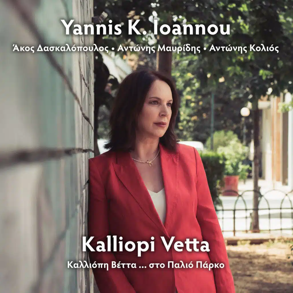 Yannis K. Ioannou & Kalliopi Vetta