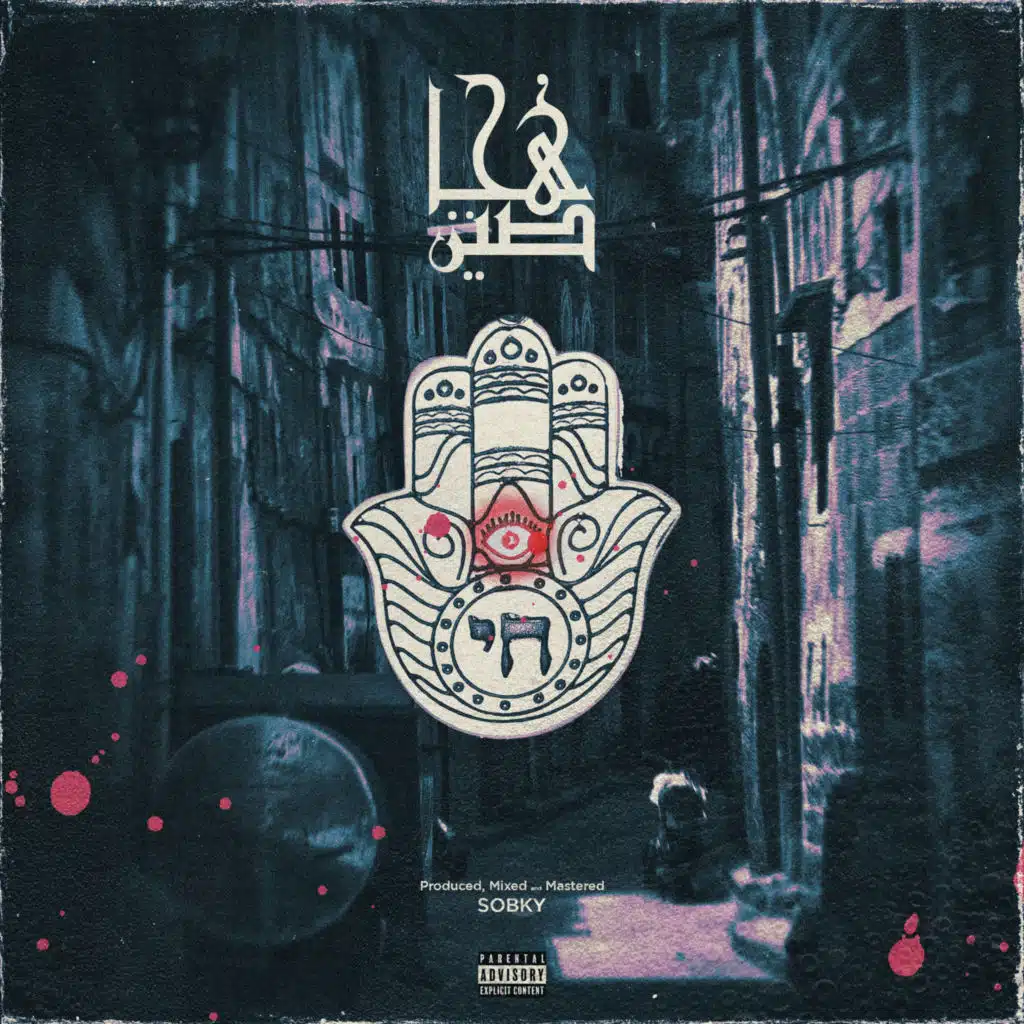 هجاصين ( توزيع سبكى )