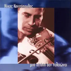Nikos Konitopoulos
