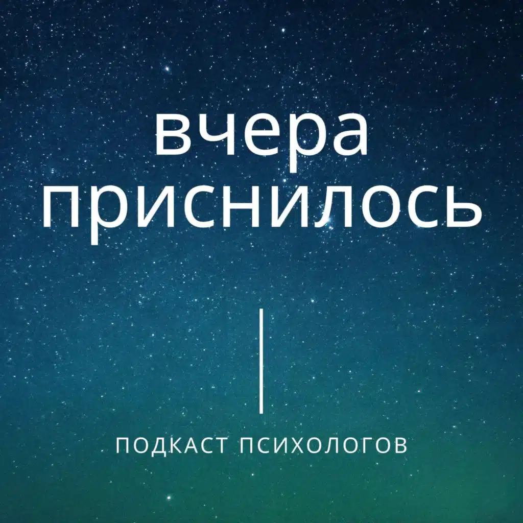 #17 Беременность - особое состояние бессознательного