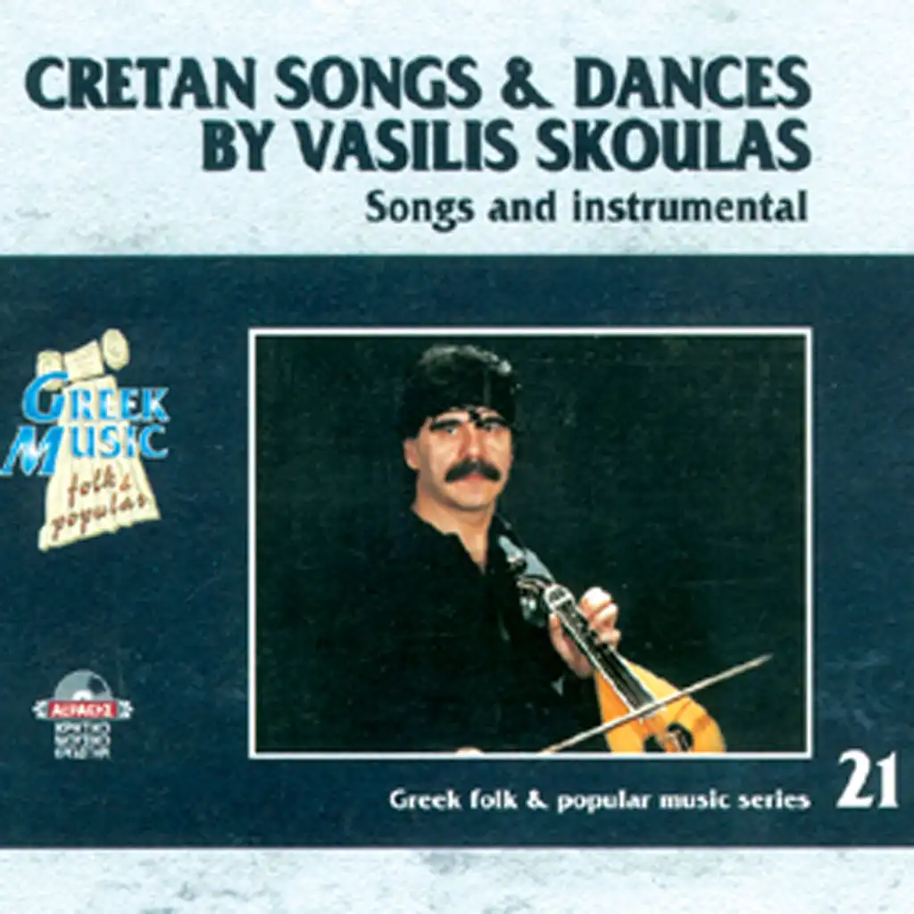 Cretan songs & dances by Vasilis Skoulas