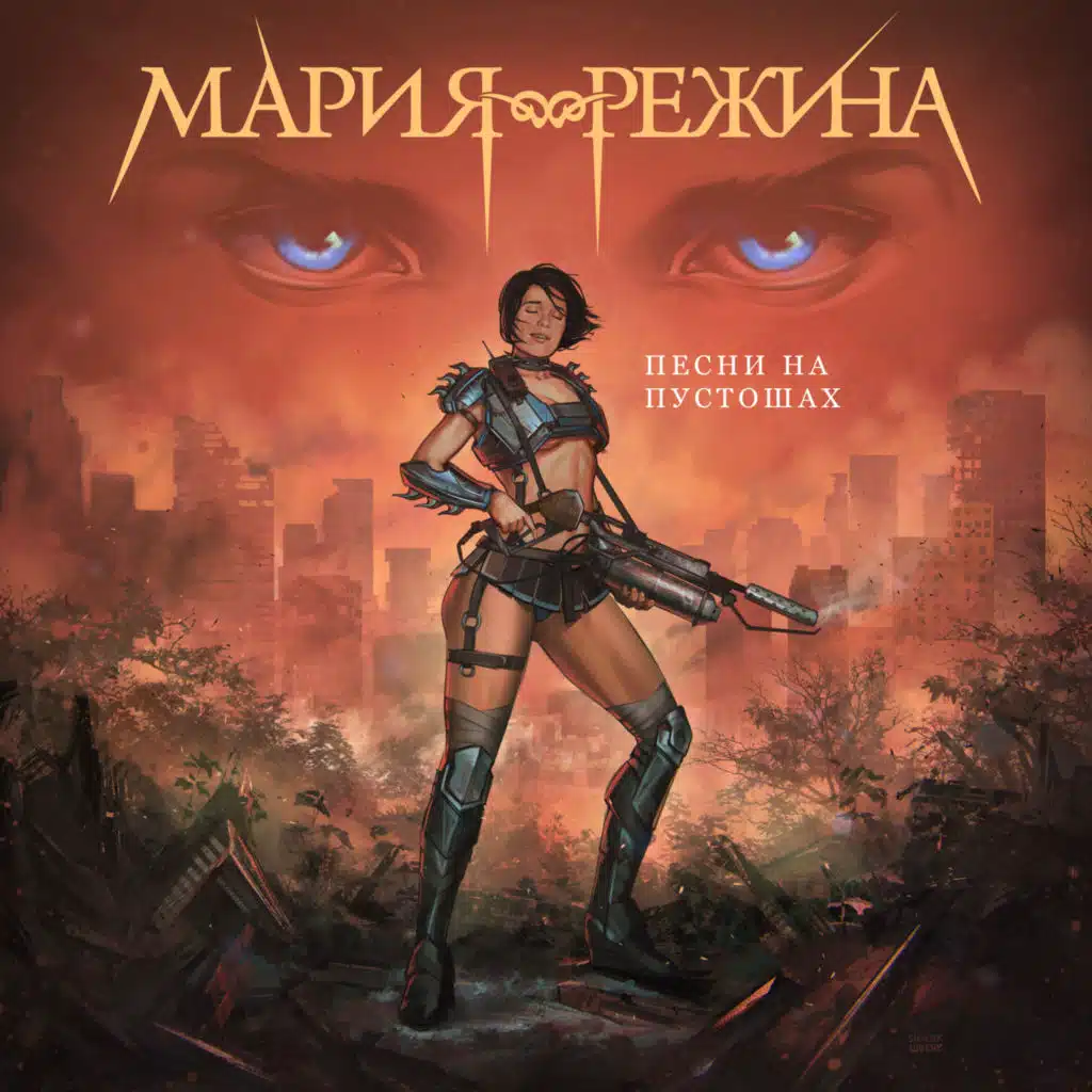 Мария-Режина