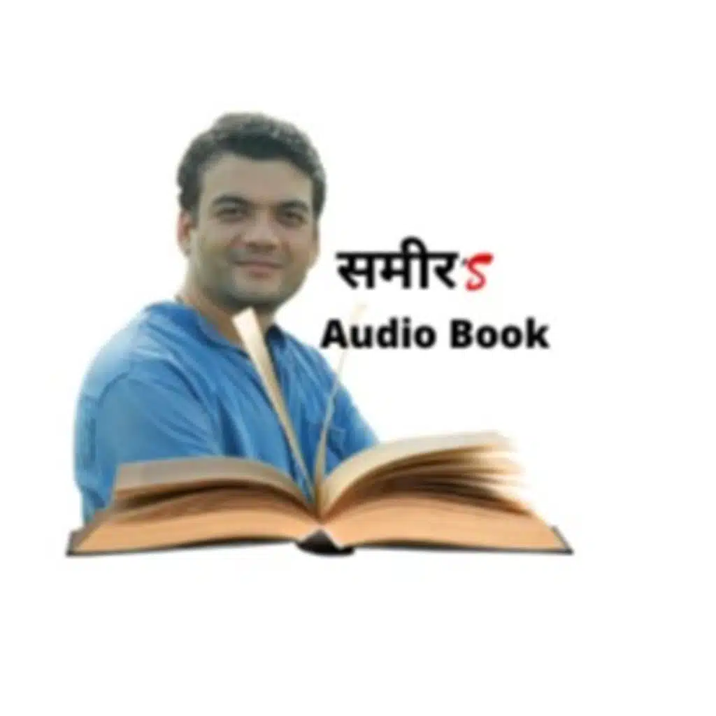 Samir Sharma(समीर)