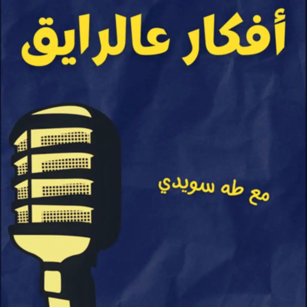 أفكار عالرايق: (٢) شغل الهواة مش عيب
