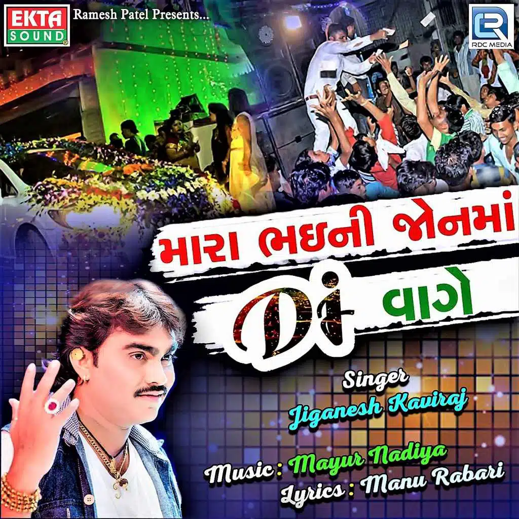 Mara Bhaini Jonma DJ Vage