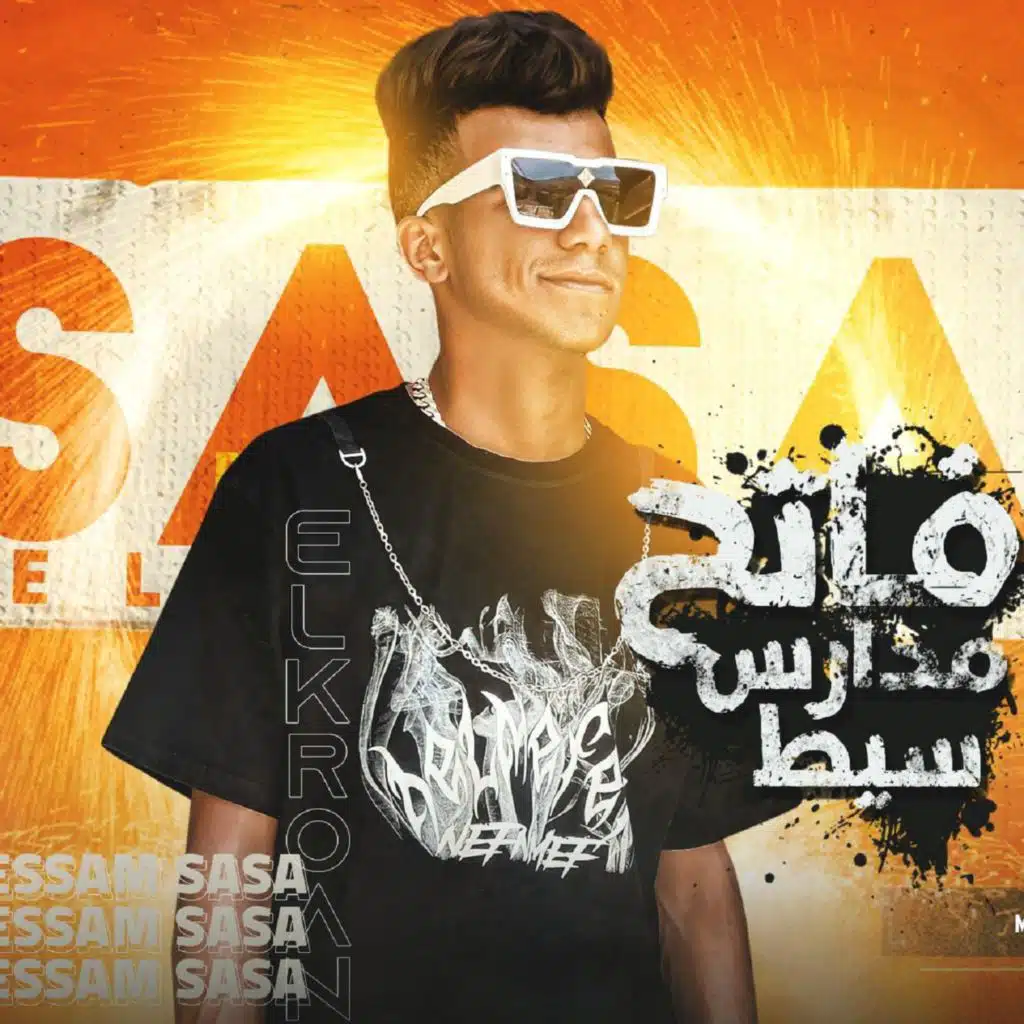 فاتح مدارس صيط تعالو اتصيطو ( اجمل نساء الكون )