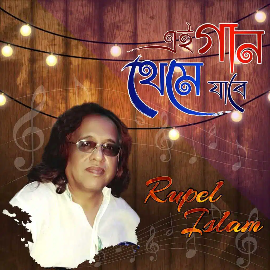 Rupel Islam