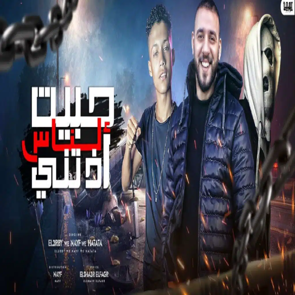 حبيت الناس اذيتني