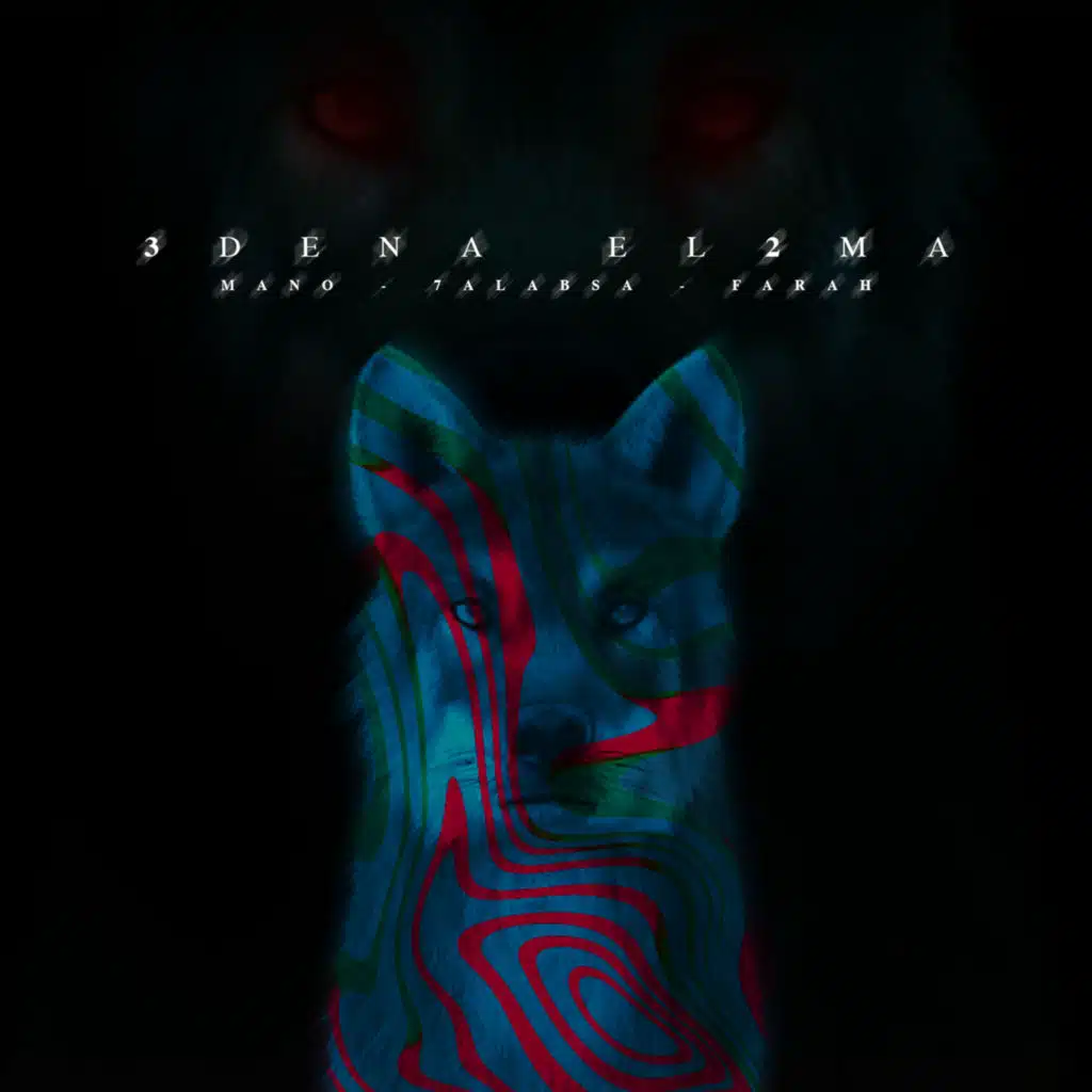 عدينا القمه