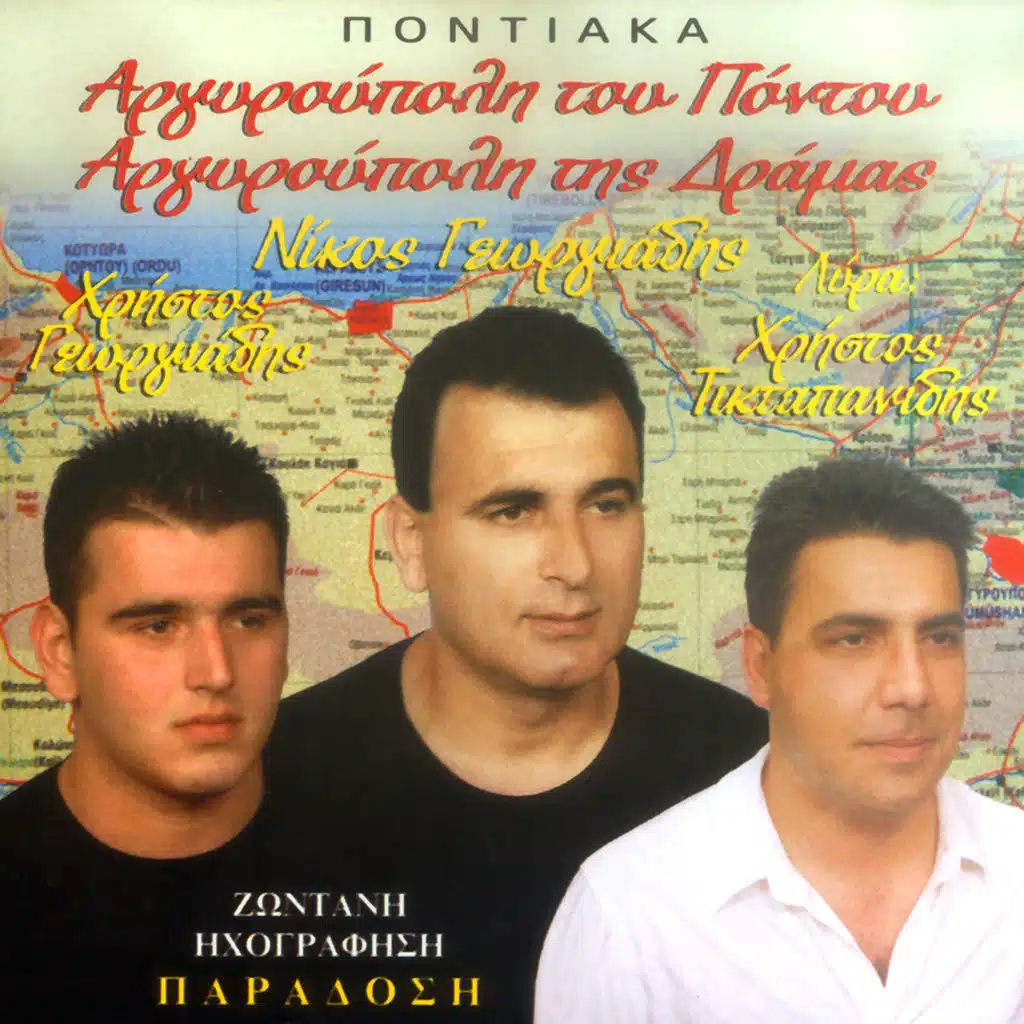 Argiroupoli tou Pontou Argiroupoli tis Dramas