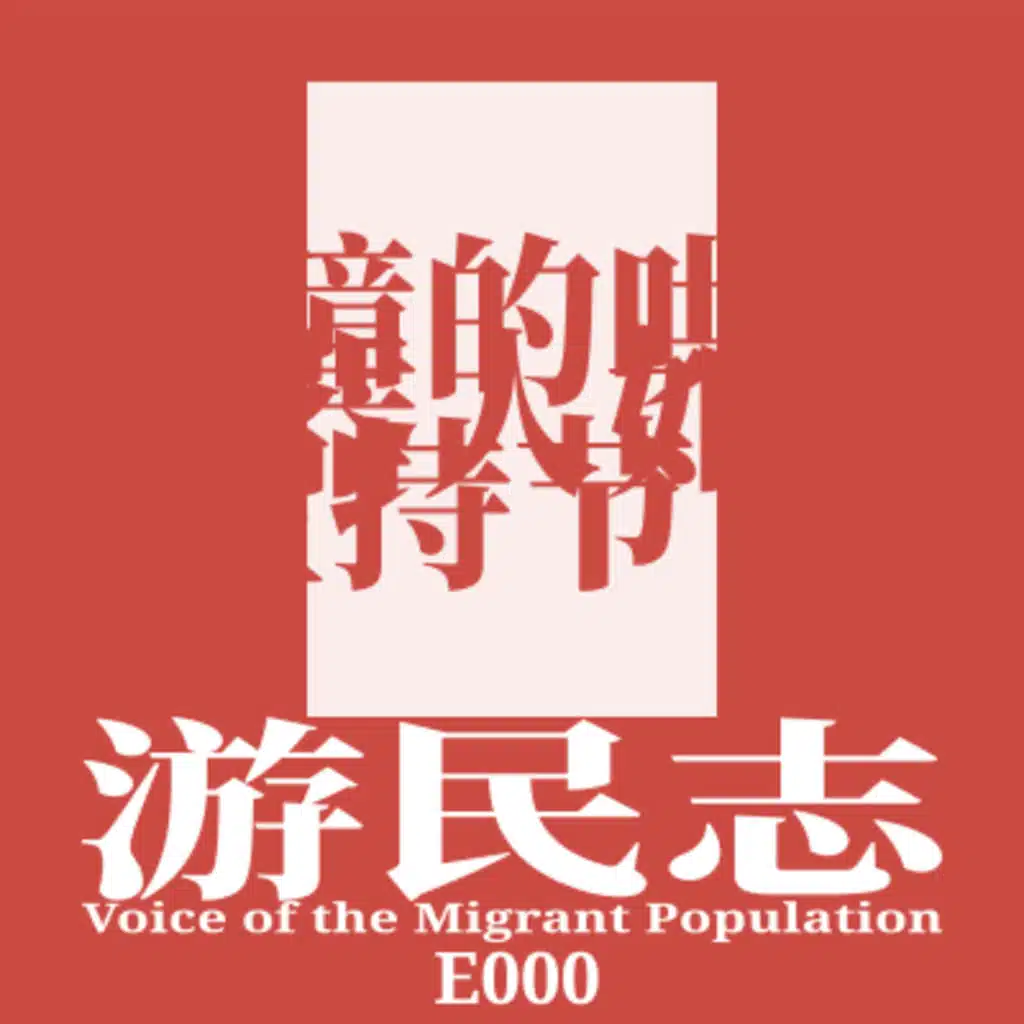 Ep000.故障的哄睡机器人可以好好主持节目吗？