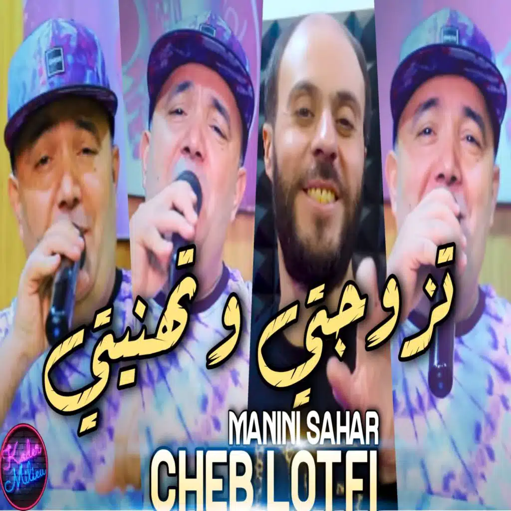 تزوجتي و تهنيتي