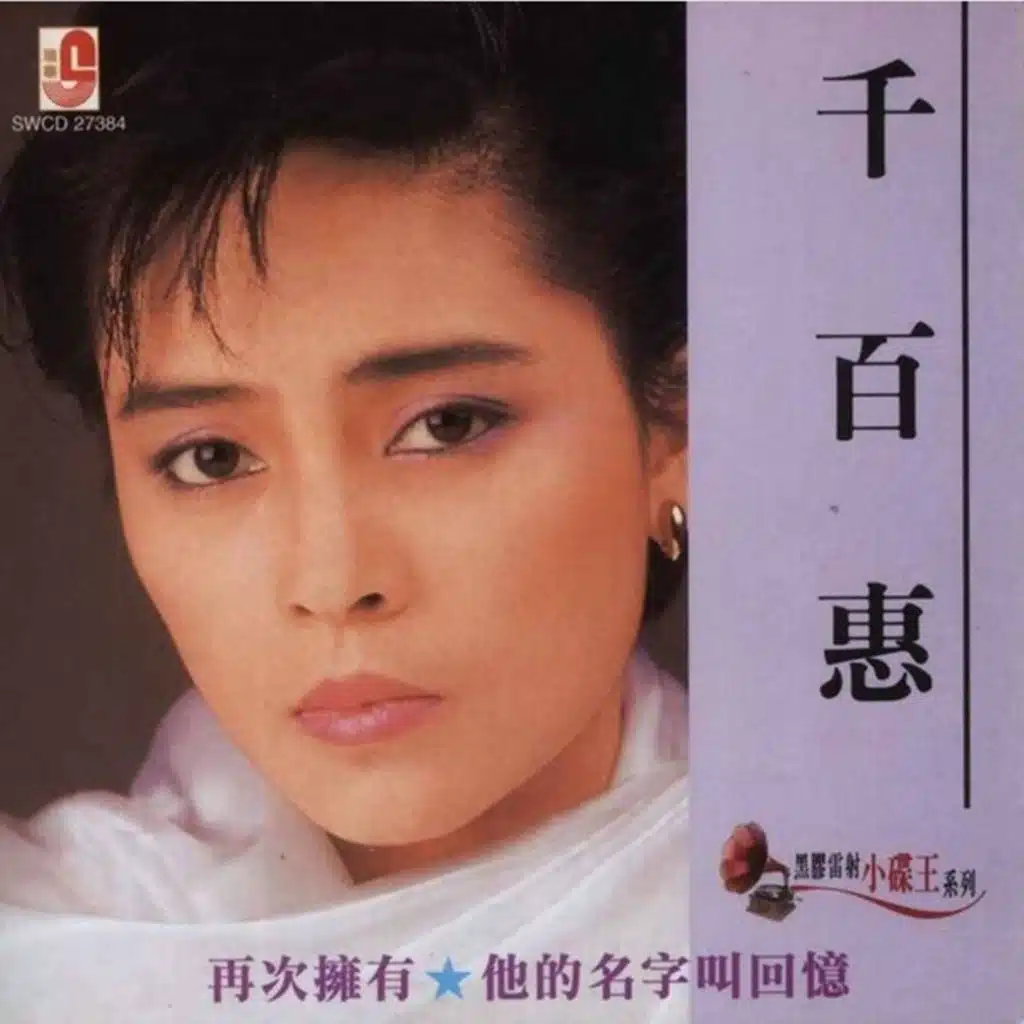 他的名字叫回憶