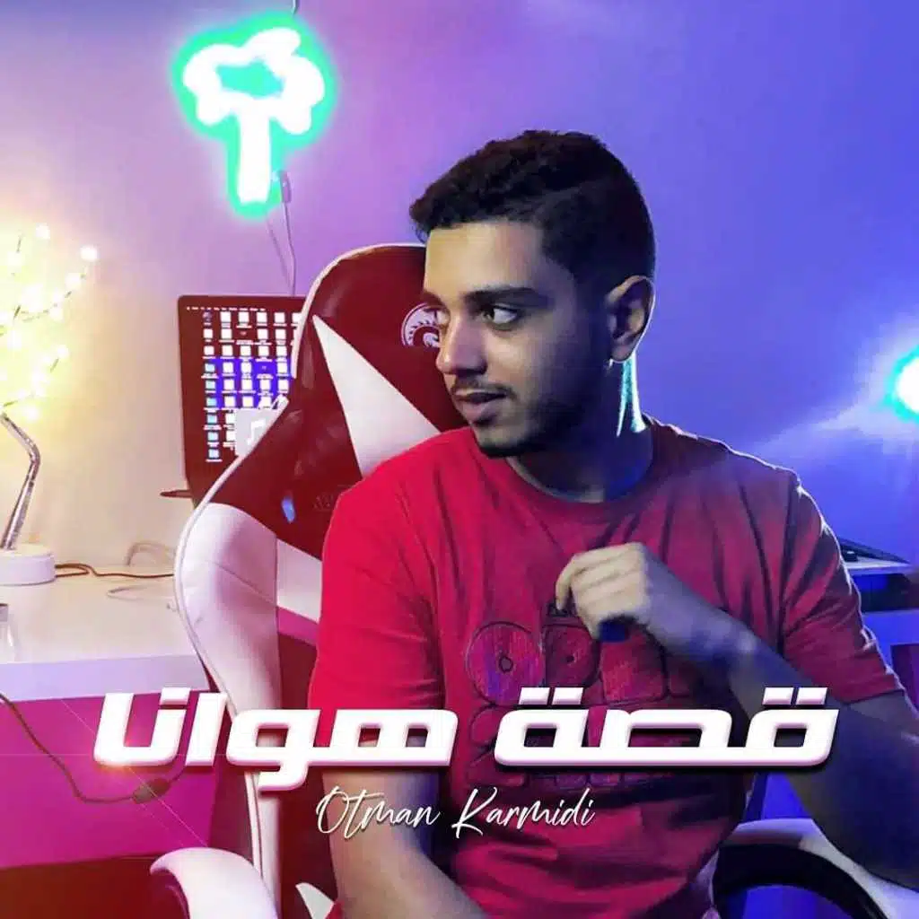 عثمان القرميدي