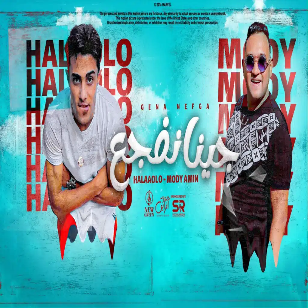 جينا نفجع (feat. Mody Amin)