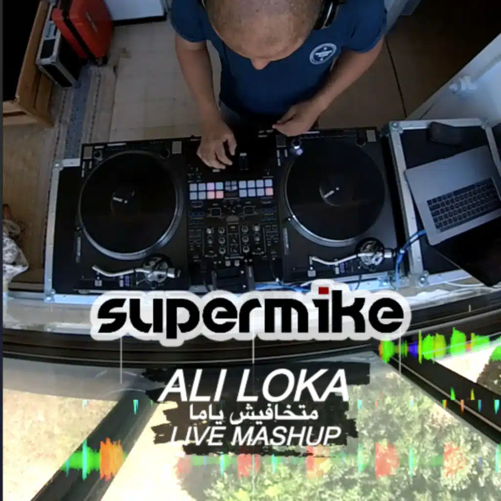 متخافيش ياما (ريمكس)