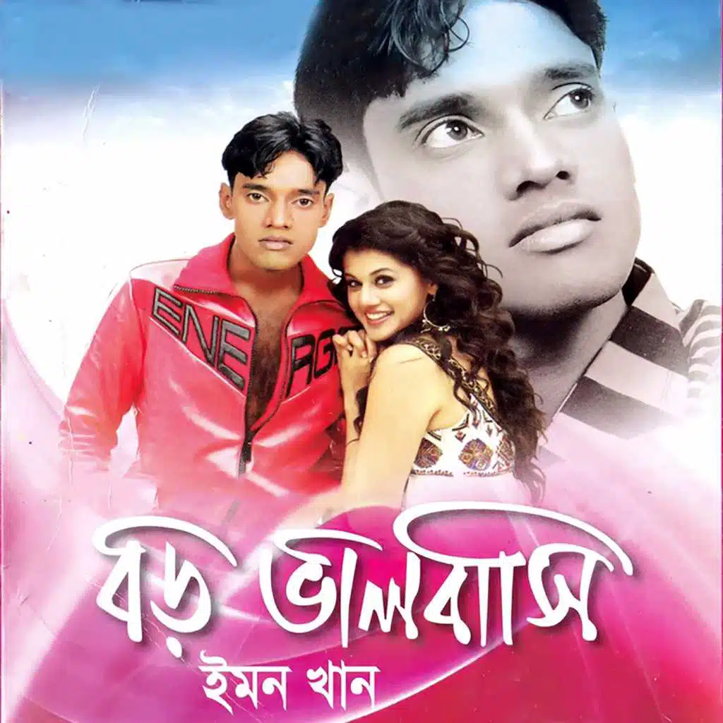 Boro Bhalobashi