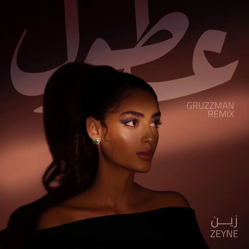 عطول (Gruzzman Remix)