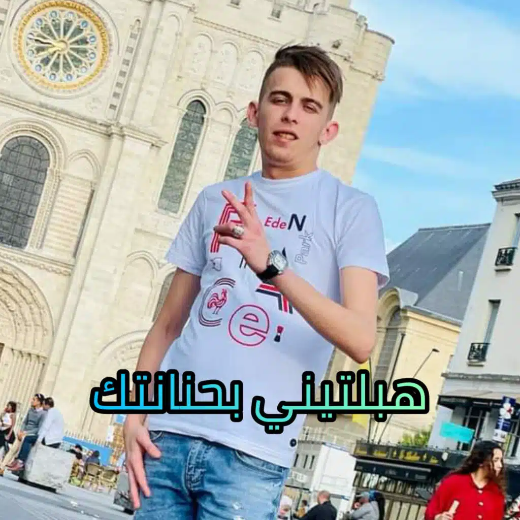 Hbltini B7nantek (feat. wissem el benz)