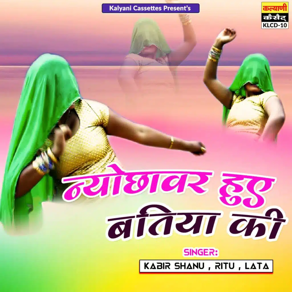 Kabir Shanu, Ritu & Lata