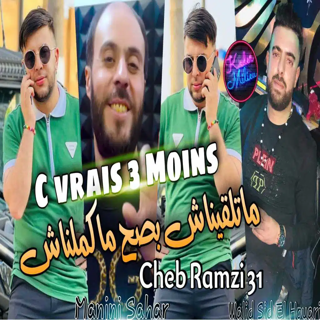 سيفري 3 موا ماتلقيناش بصح ماكملناش