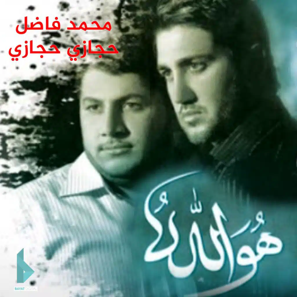 أنيس التائهين