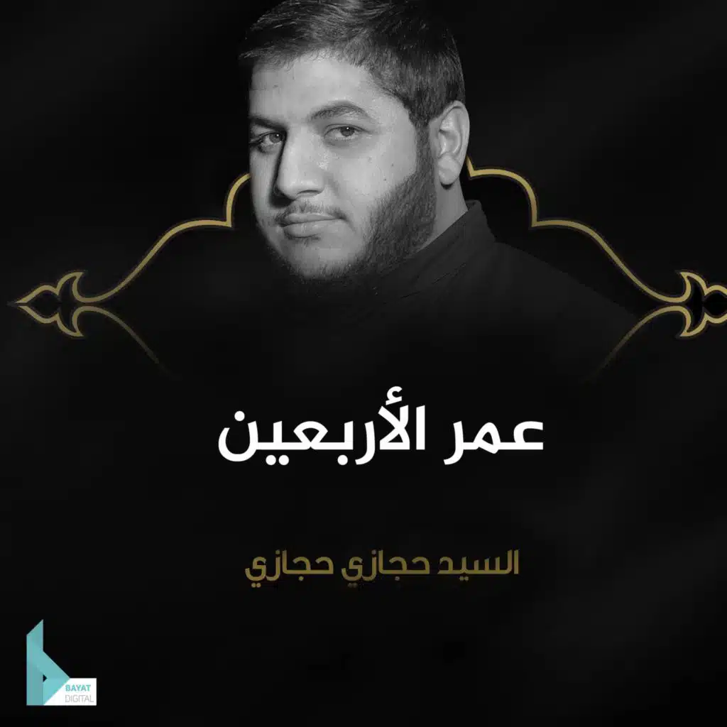 عمر الأربعين