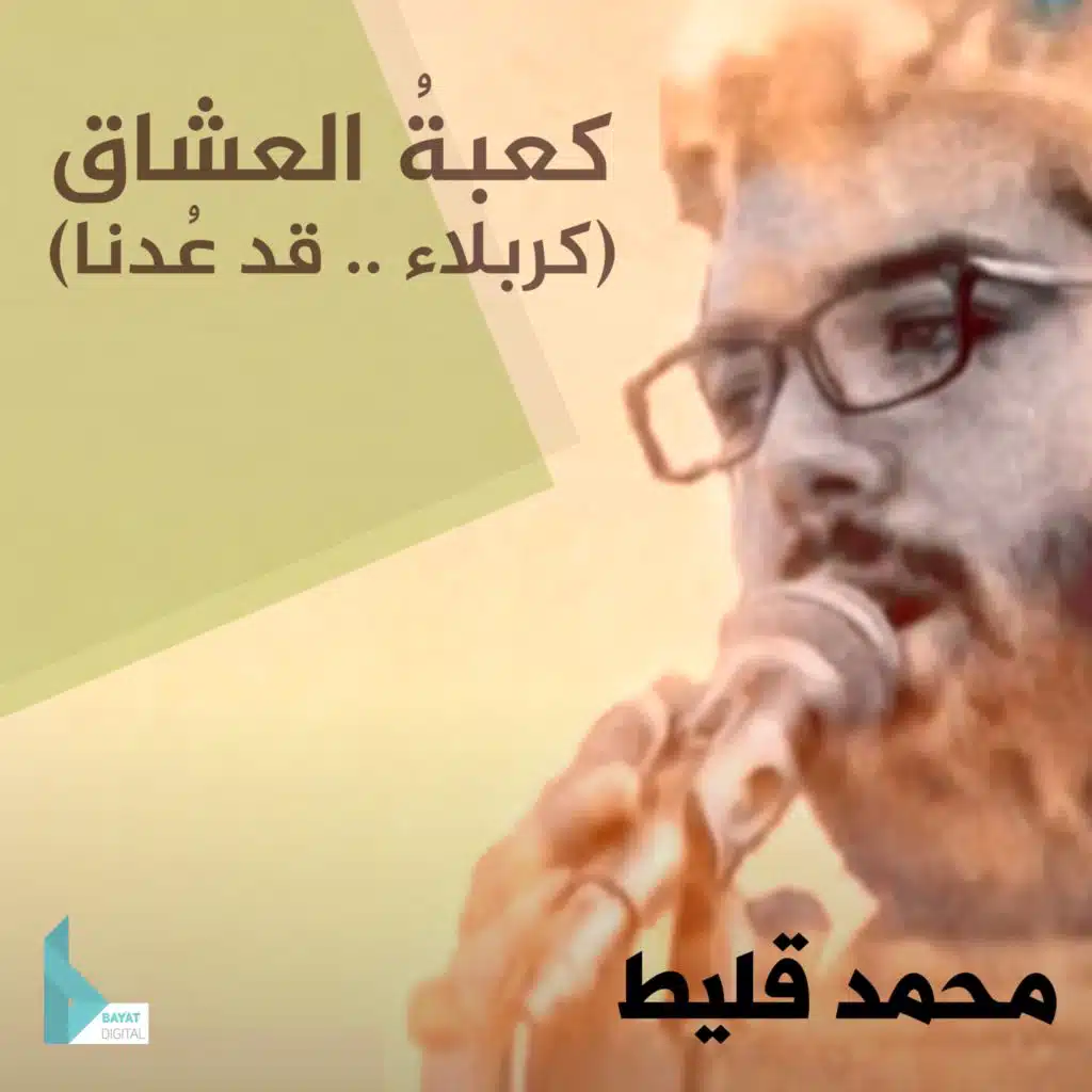 كعبة العشاق