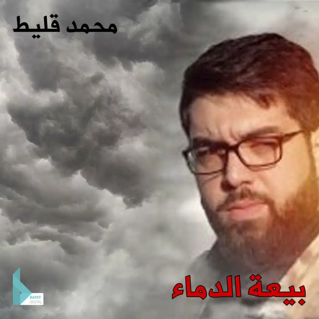 سوف نبقى للحسين