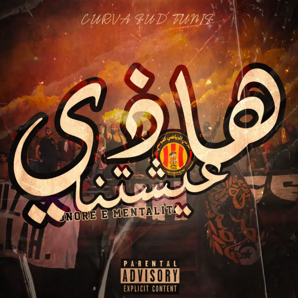 هاذي عيشتنا