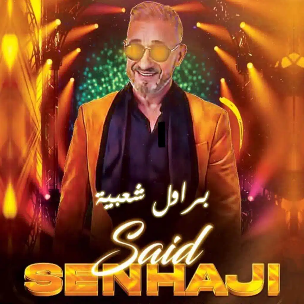 براول شعبية