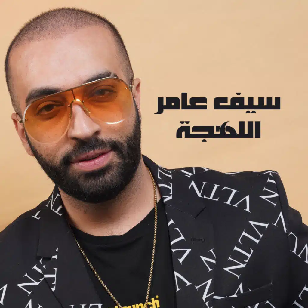 اللهجة