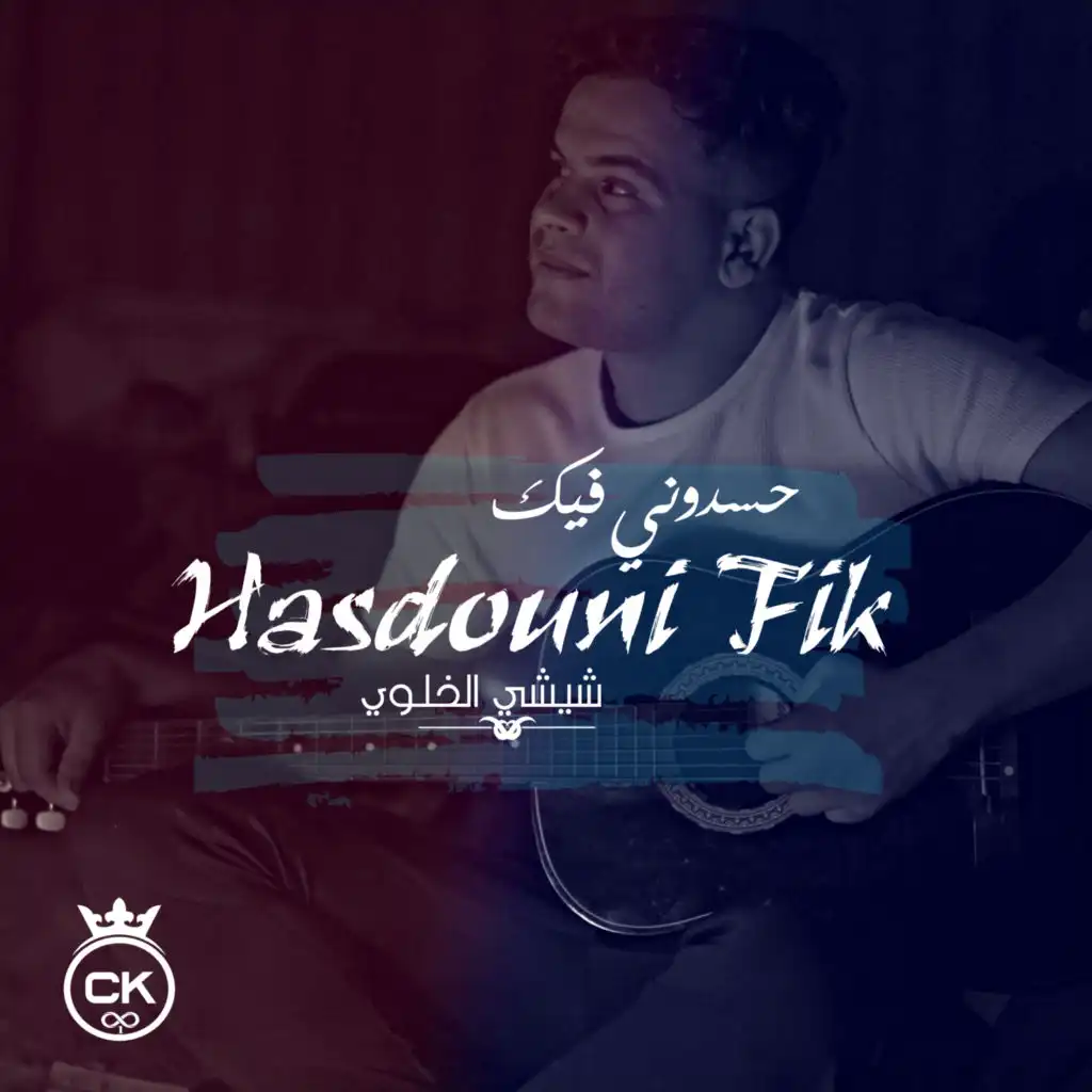 Hasdouni Fik (feat. Allaa Mazari)