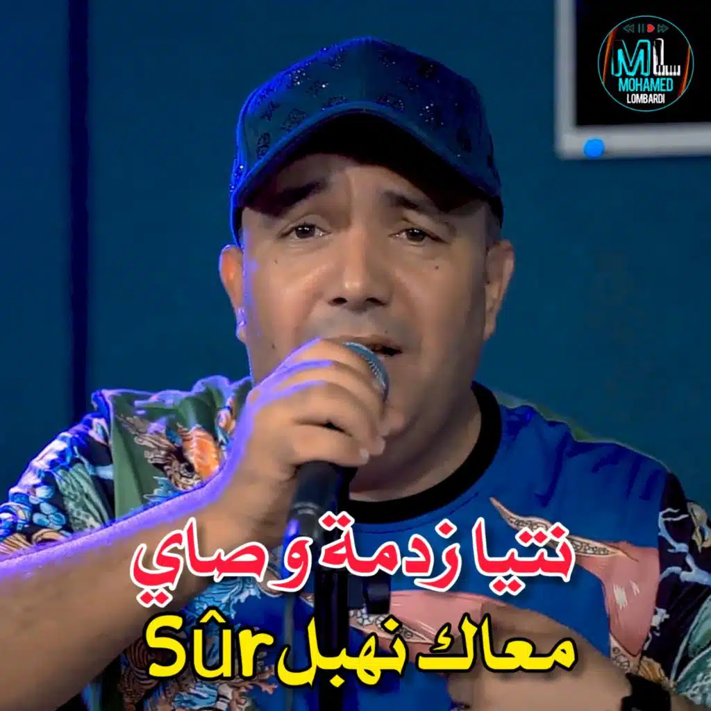 نتيا زدمة و صاي