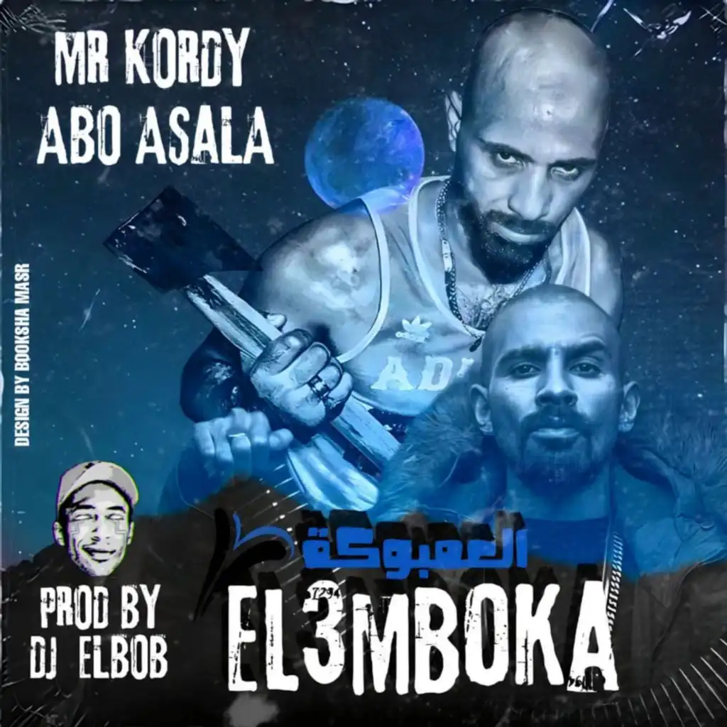 العمبوكة (feat. مستر كوردى & Mr Kordy)