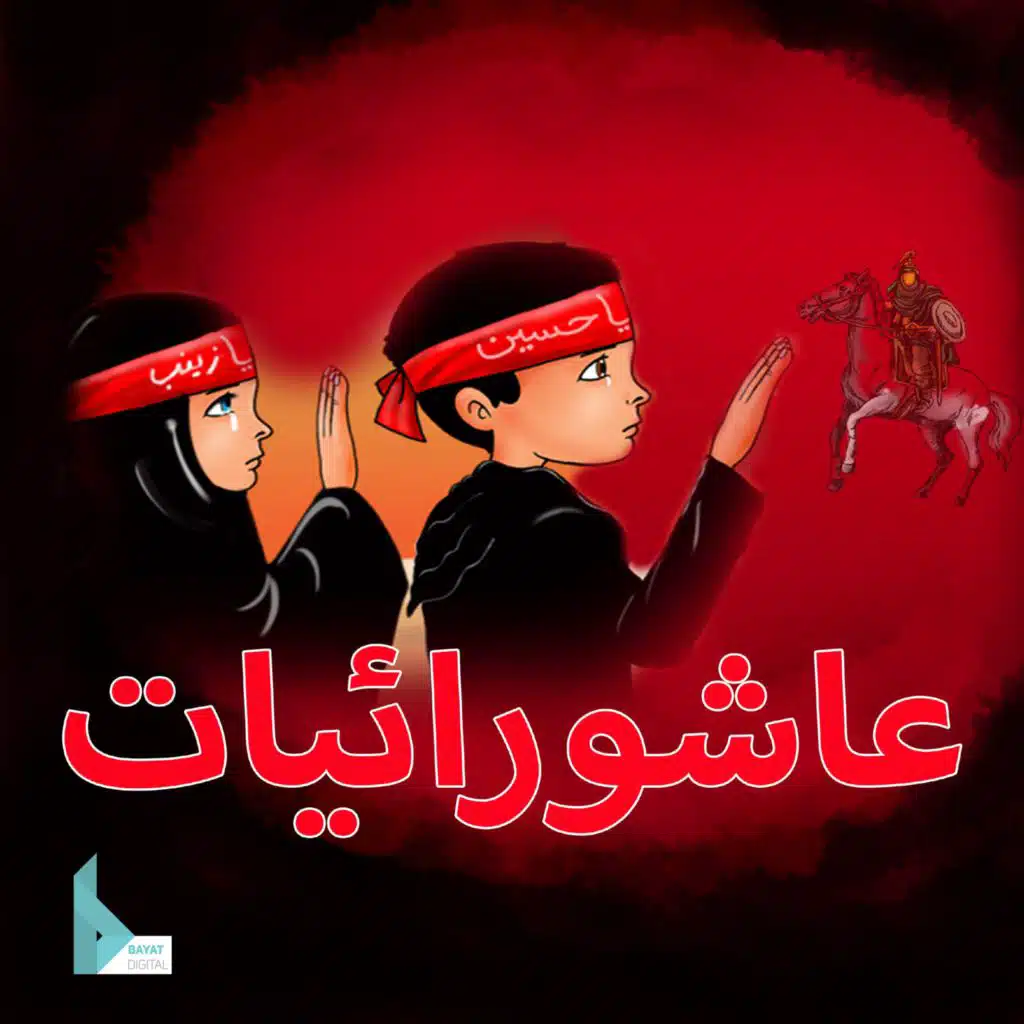 السلام على الحسين