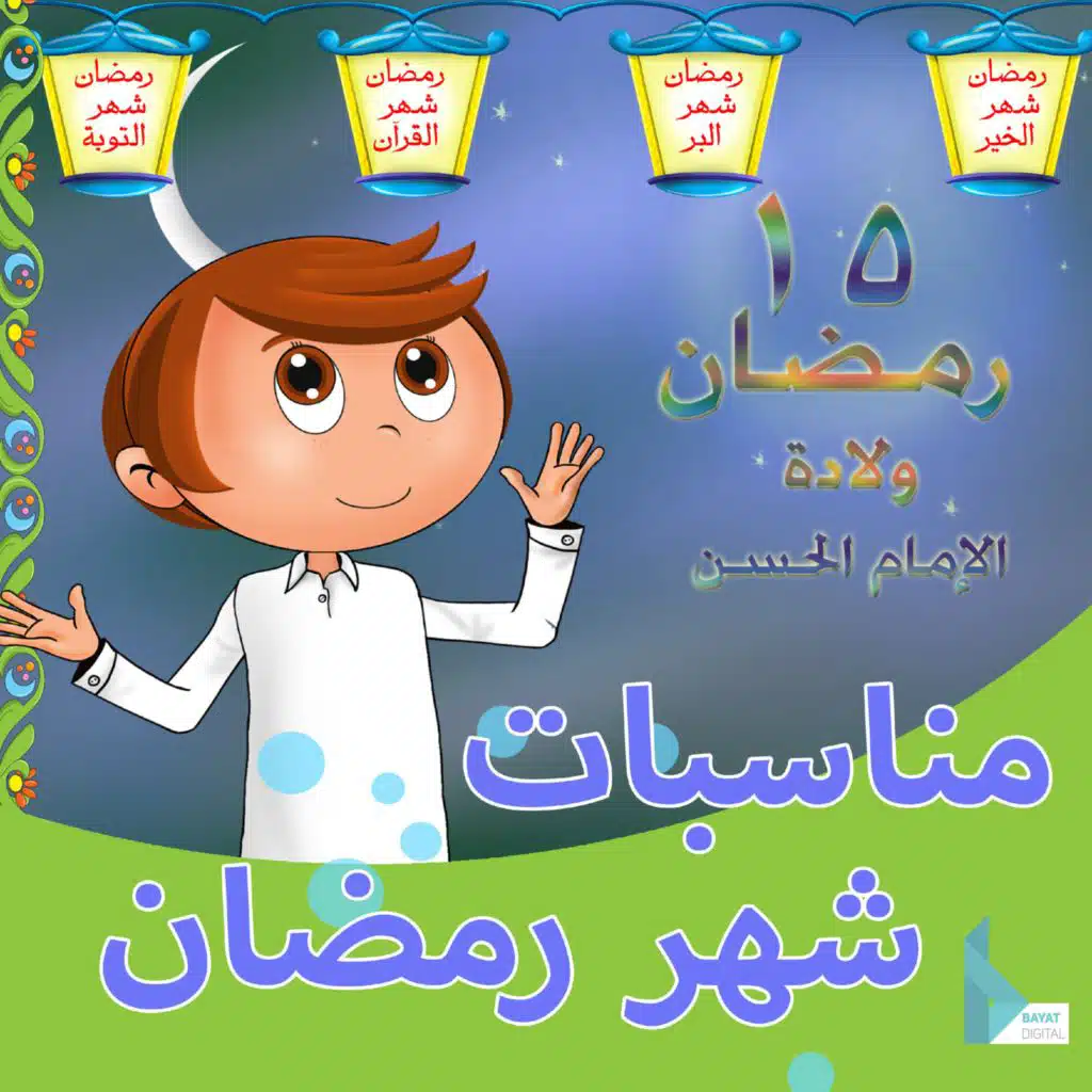 زيارة الإمام الحسن (ع)