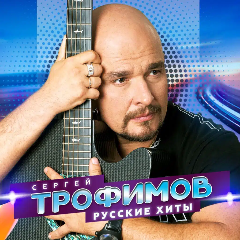 Пожалей меня, пожалей